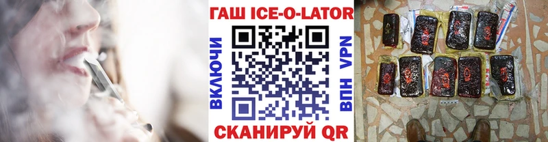 ГАШ Ice-O-Lator  Купить закладки  Пыталово 